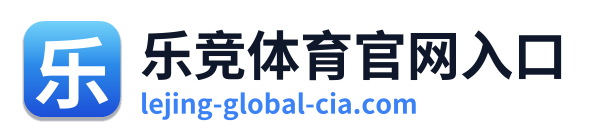 乐竞体育官网入口
